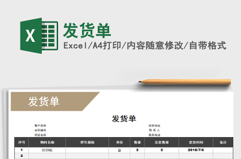 2021年發(fā)貨單