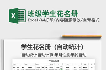 2021年班級學生花名冊