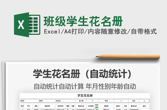 2021年班級(jí)學(xué)生花名冊(cè)