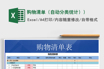 2022统计每户购物清单及总价