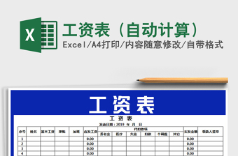 2021年工資表 (自動(dòng)計(jì)算）