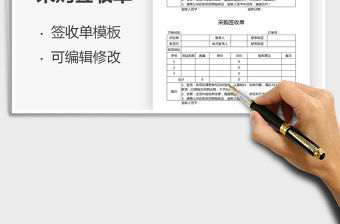 2021年采購簽收單