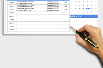 2021年学习计划表（自动显示当日计划）