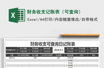 2022收支记账表-带查询明细汇总