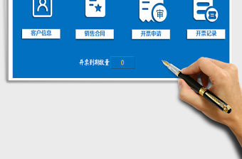 2021年銷售合同與發(fā)票管理系統(tǒng)（新稅率）