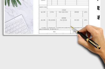 2021年公司新員工入職表