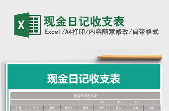 2021年現金日記收支表