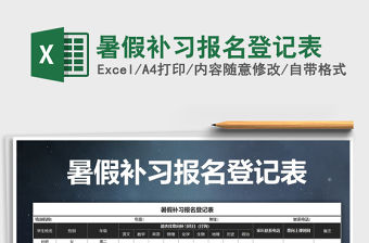 2021年暑假補習報名登記表
