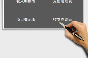 2021年財務管理收支記賬系統(tǒng)