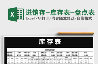 2021年進銷存-庫存表-盤點表