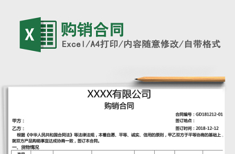 2021年購銷合同