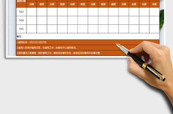 2021年醫院中秋節放假值班表