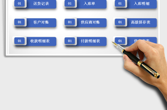 2021年進(jìn)銷存管理系統(tǒng)表-銷售管理客戶往來(lái)對(duì)賬