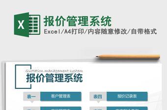 2021年報價管理系統