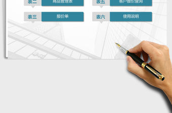 2021年報價管理系統