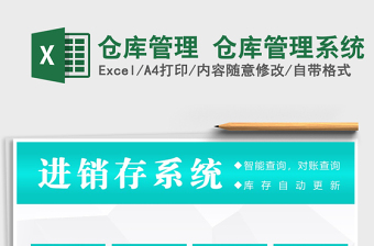 2022年休假管理系统EXCEL