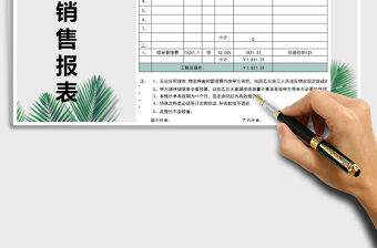 2021年報價單-銷售報表