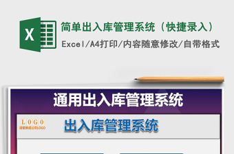 2021年簡單出入庫管理系統(tǒng)（快捷錄入）