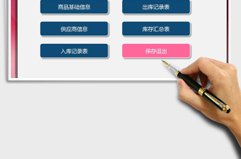2021年簡單出入庫管理系統(tǒng)（快捷錄入）