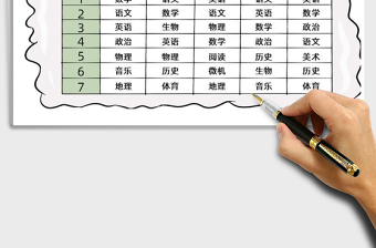 2021年卡通課程表