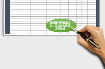 2021年醫院藥品盤點表免費下載