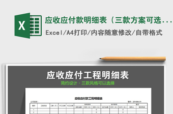 2021年應收應付款明細表（三款方案可選擇）
