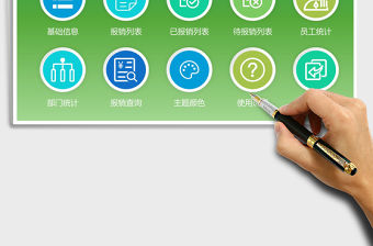 2021年財務報銷管理系統(tǒng)