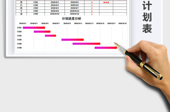 2021年工作計(jì)劃表-日歷表