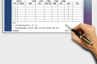 2021年銷售出庫訂貨單