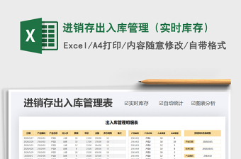 2022出入库进销存登记表（实时库存）