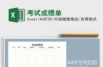 2021年考試成績單