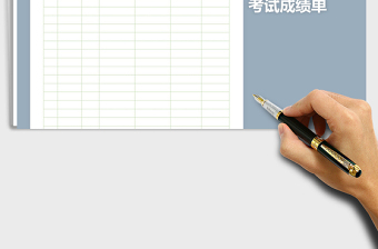 2021年考試成績(jī)單
