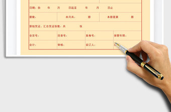 2021年美觀實(shí)用會(huì)計(jì)憑證封面