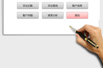 2021年財(cái)務(wù)收支管理系統(tǒng)