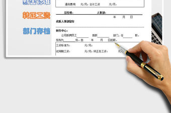 2021年員工工資通知單