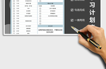 2021年假期學習計劃表免費下載