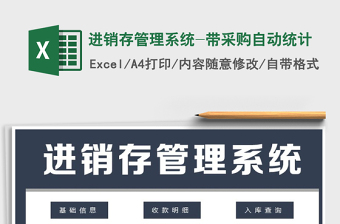 2021年進(jìn)銷存管理系統(tǒng)-帶采購自動統(tǒng)計(jì)