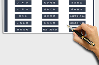2021年進(jìn)銷(xiāo)存管理系統(tǒng)-帶采購(gòu)自動(dòng)統(tǒng)計(jì)