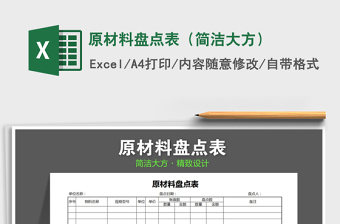 2021年原材料盤點表（簡潔大方）
