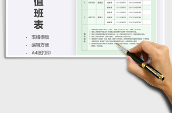 2021年端午節(jié)值班表