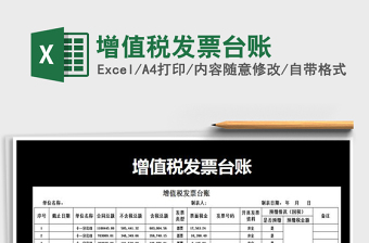 2021年增值稅發(fā)票臺賬