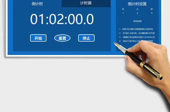 2021年倒計時-計時器-秒表