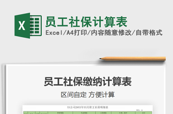 2021年員工社保計算表