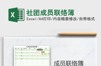 2021年社團(tuán)成員聯(lián)絡(luò)簿