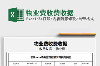 2021年物業費收費收據