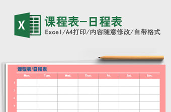 2021年課程表-日程表