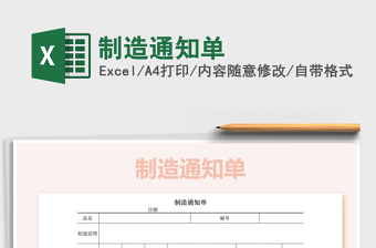 2021年制造通知單