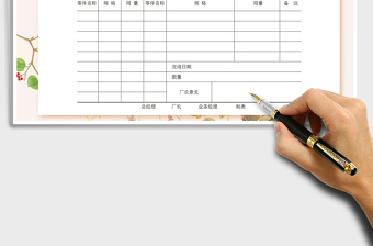 2021年制造通知單