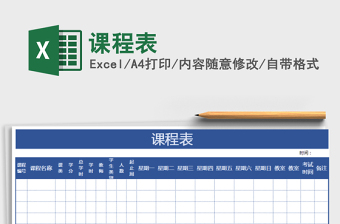 2021年課程表