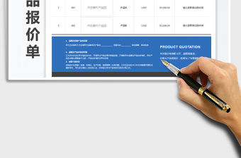 2021年實用美觀大方產品報價單